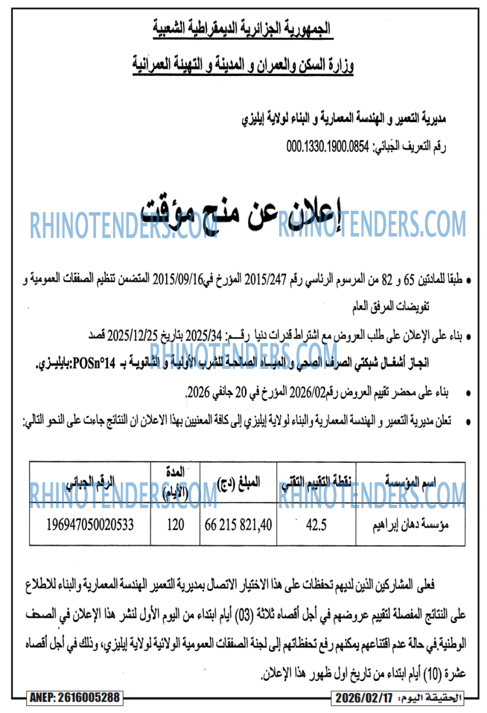 Rhinotenders