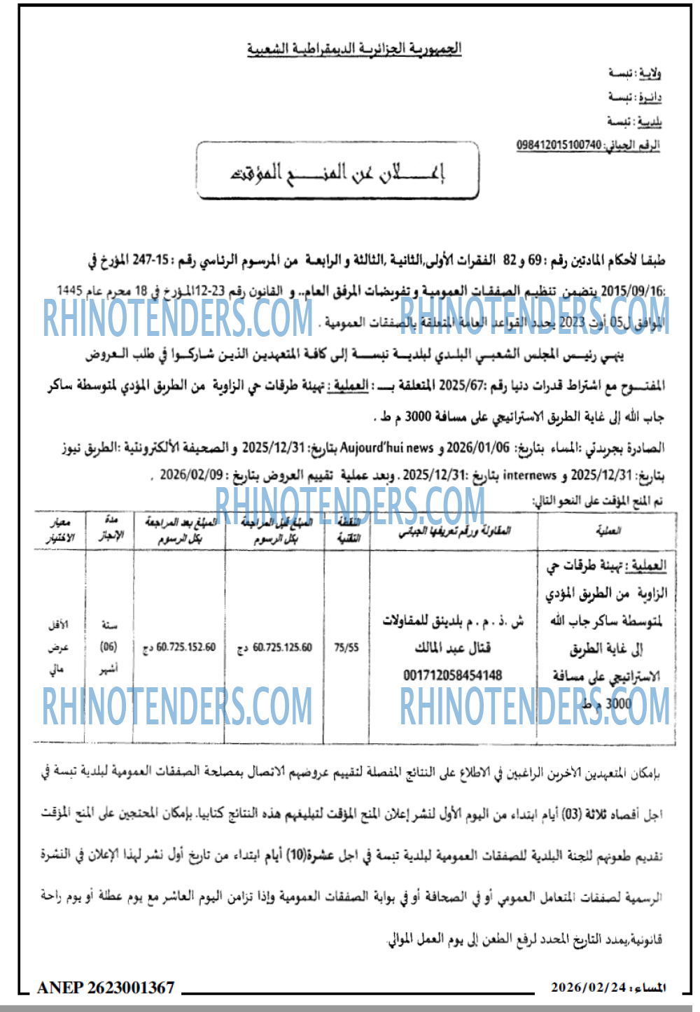 المساء