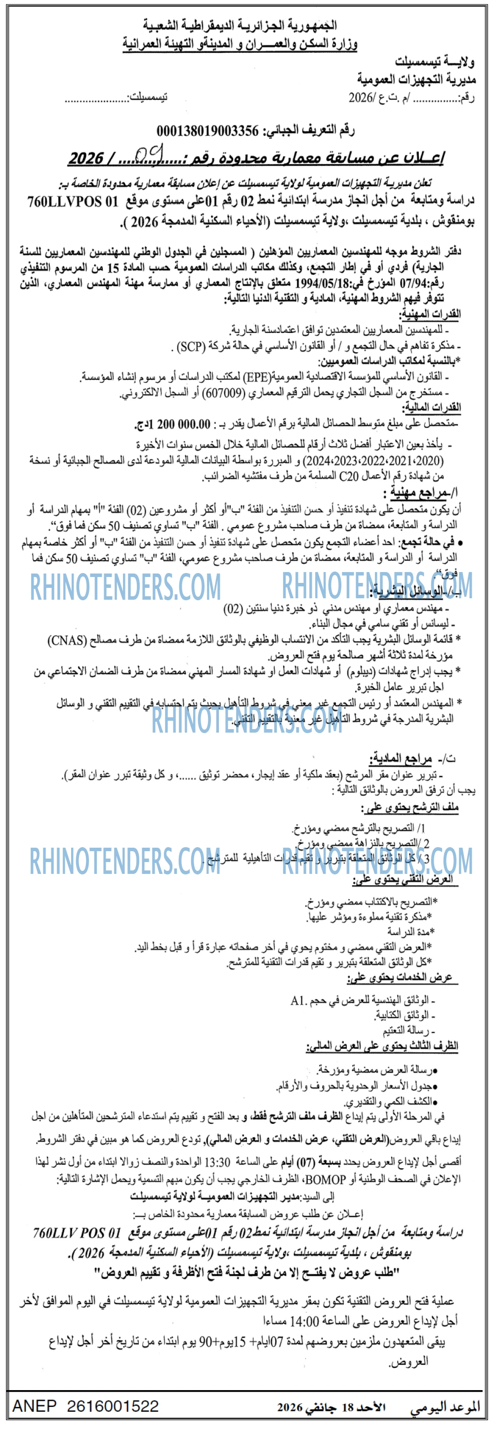 الموعد اليومي