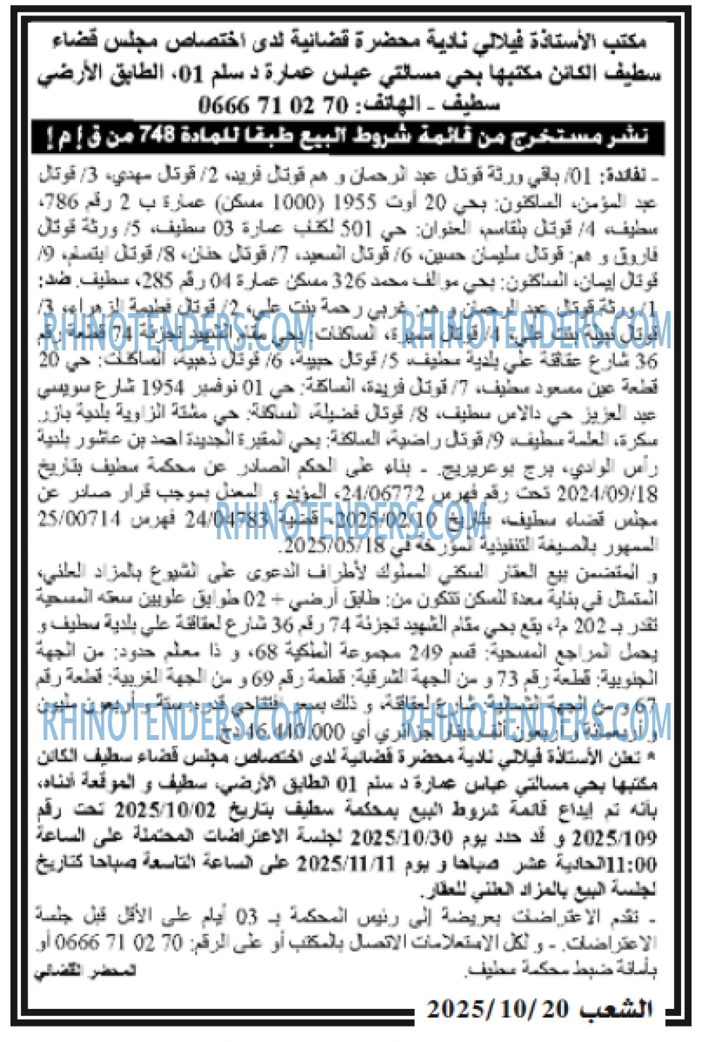 الشعب
