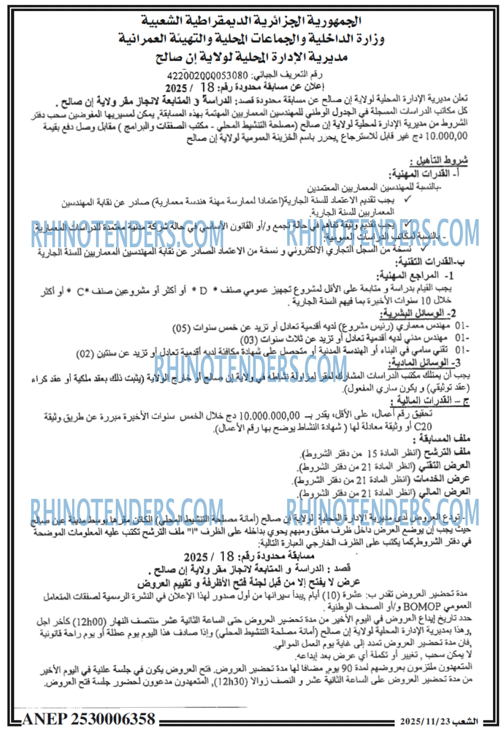 الشعب