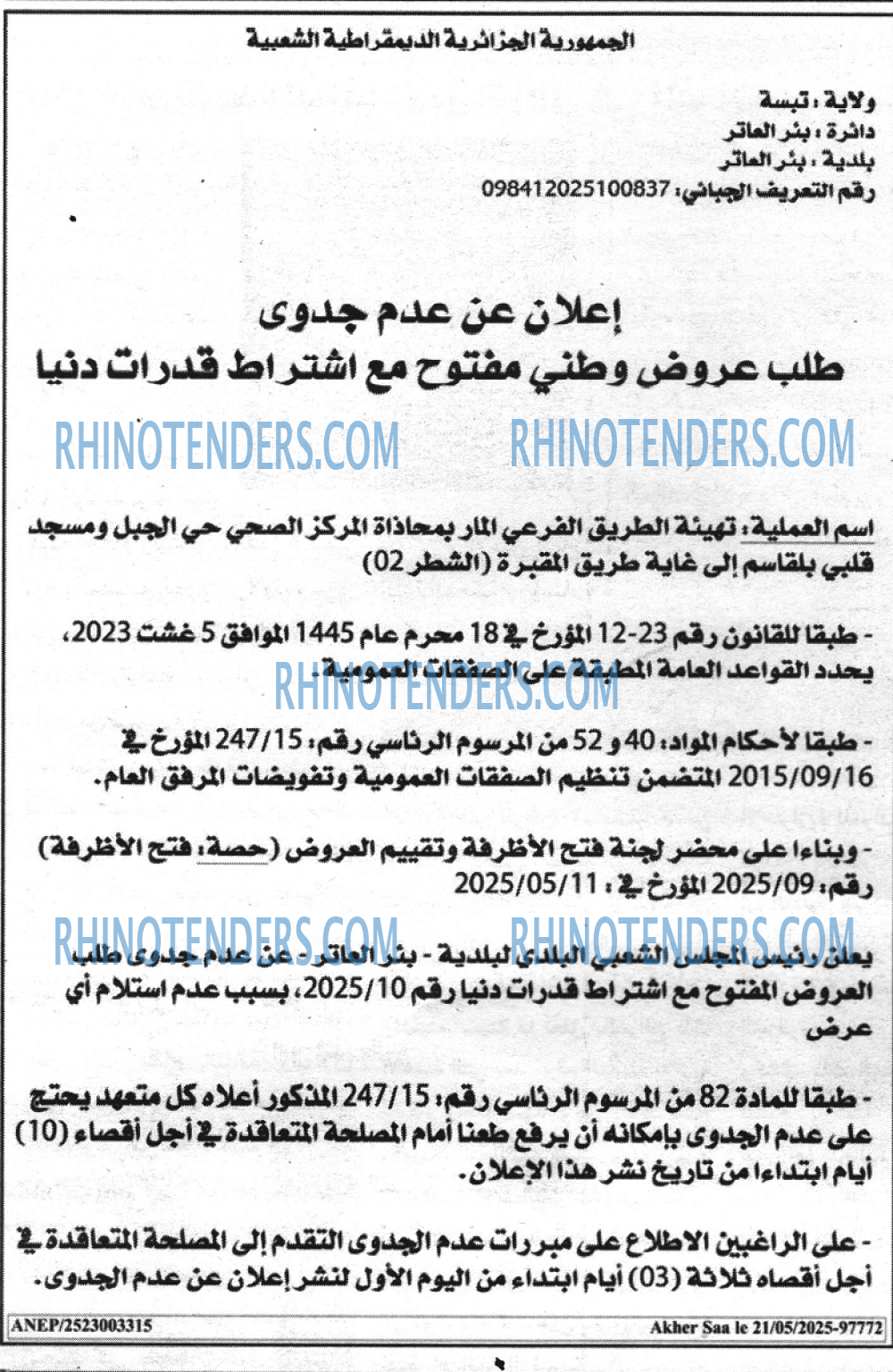 Rhinotenders