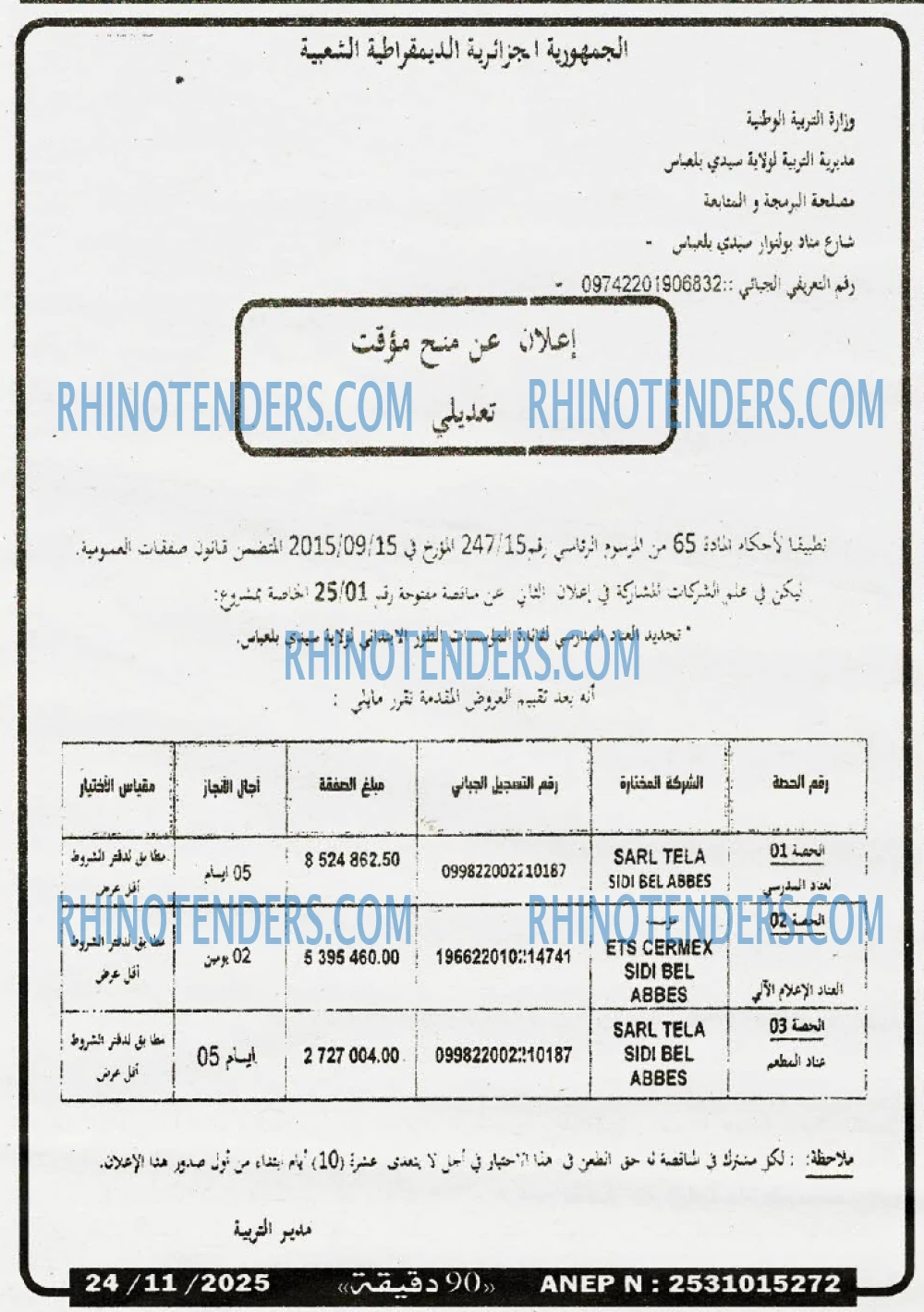 90 دقيقة