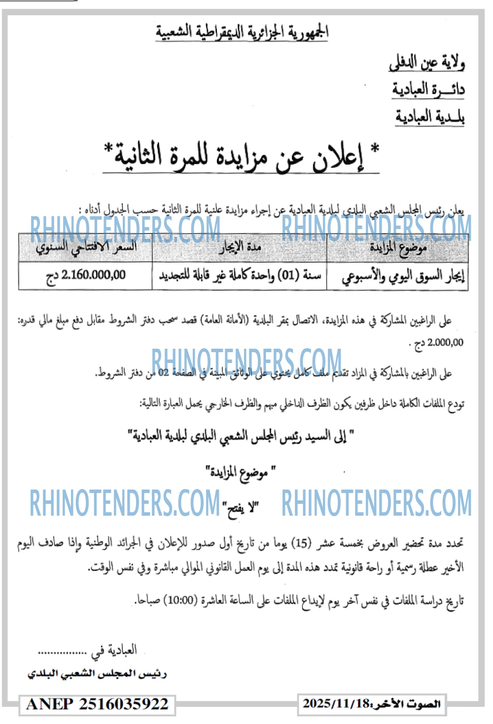 الصوت الاخر