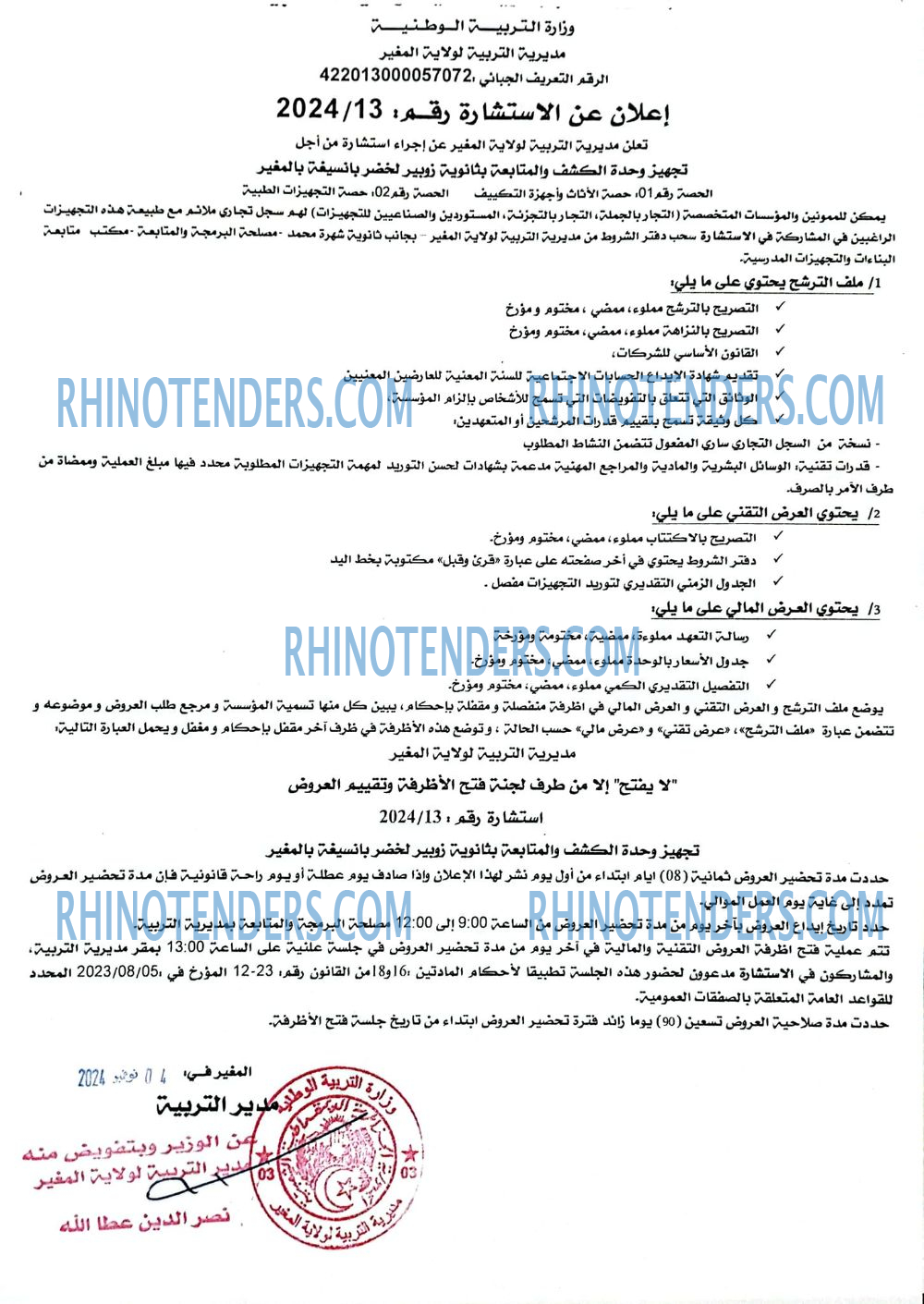 Rhinotenders
