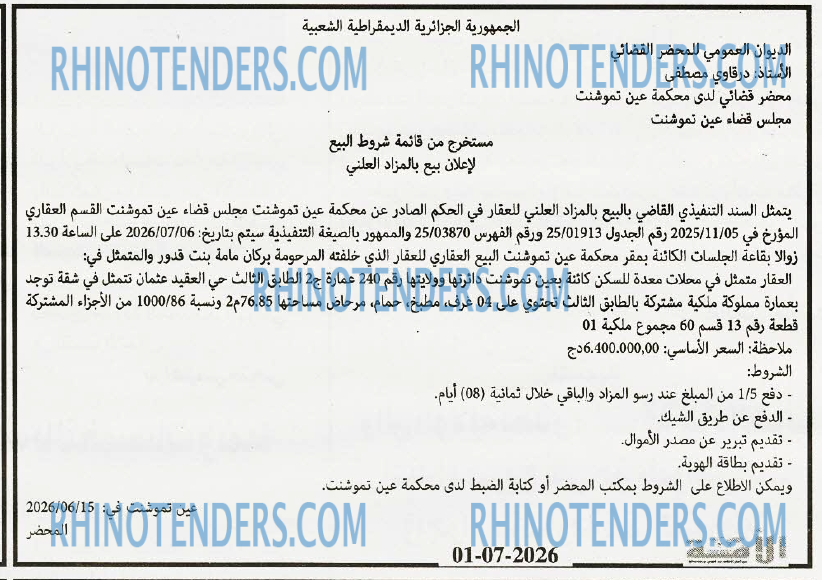الاجواء