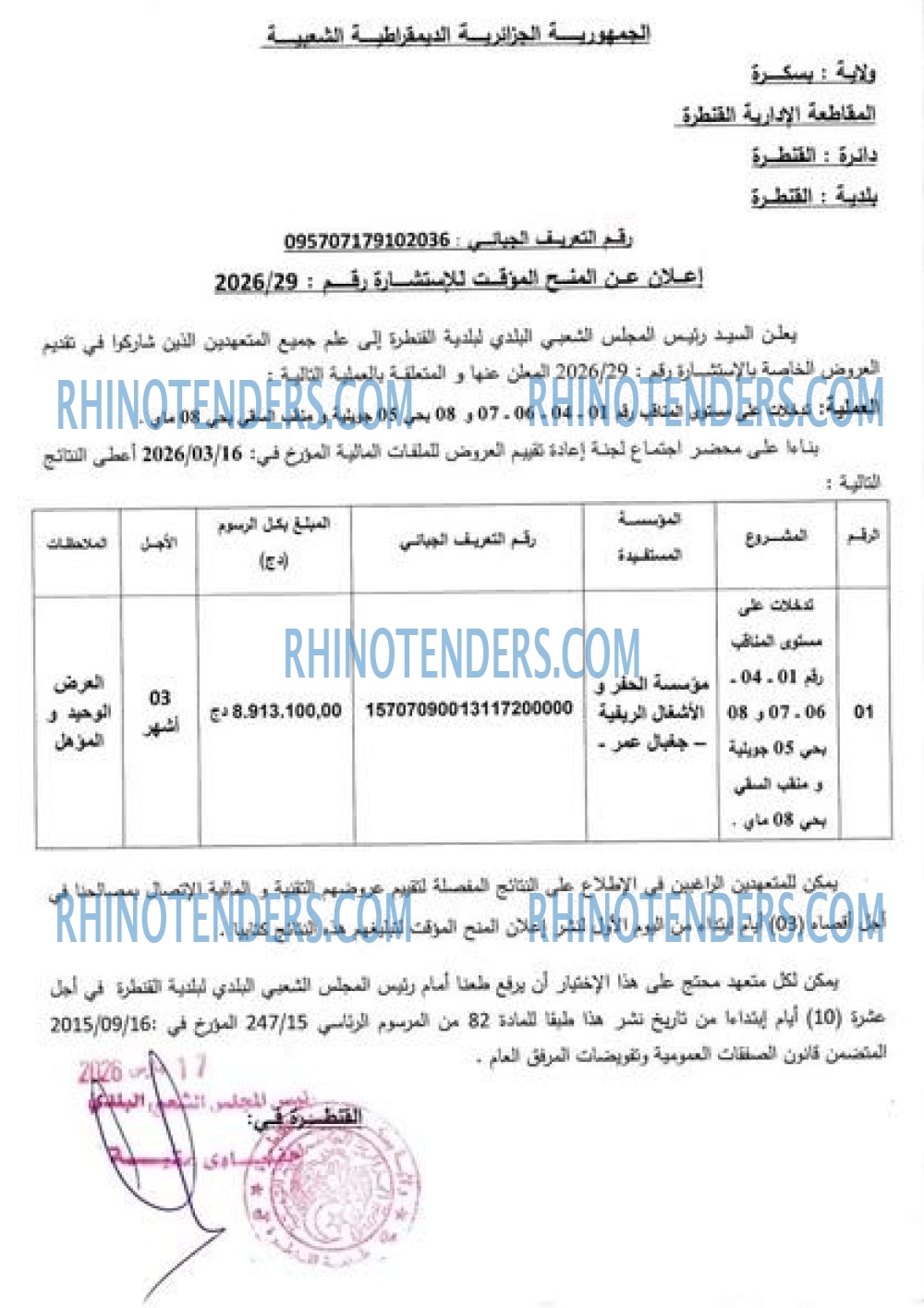 Rhinotenders