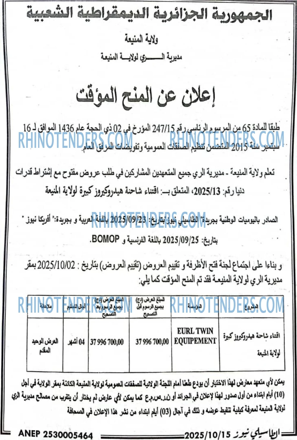 الوسط