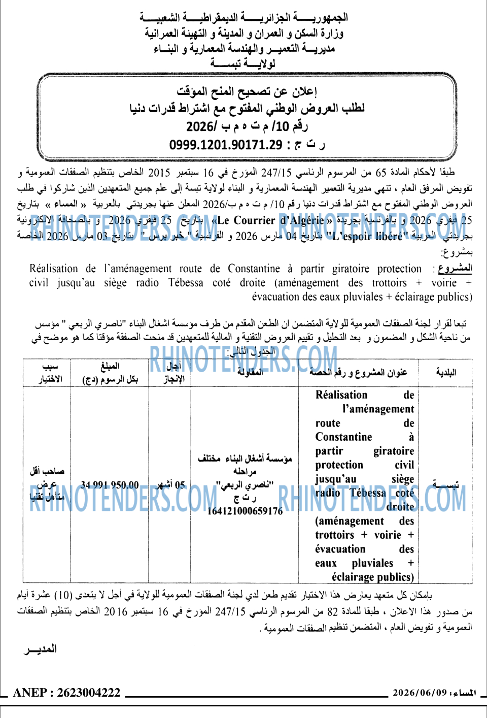 المساء