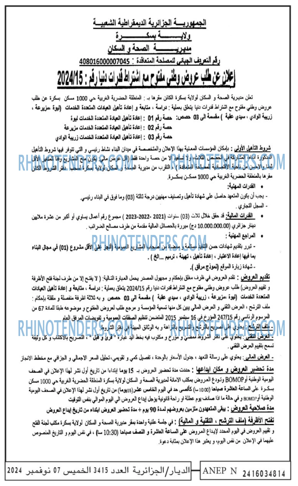 الديار