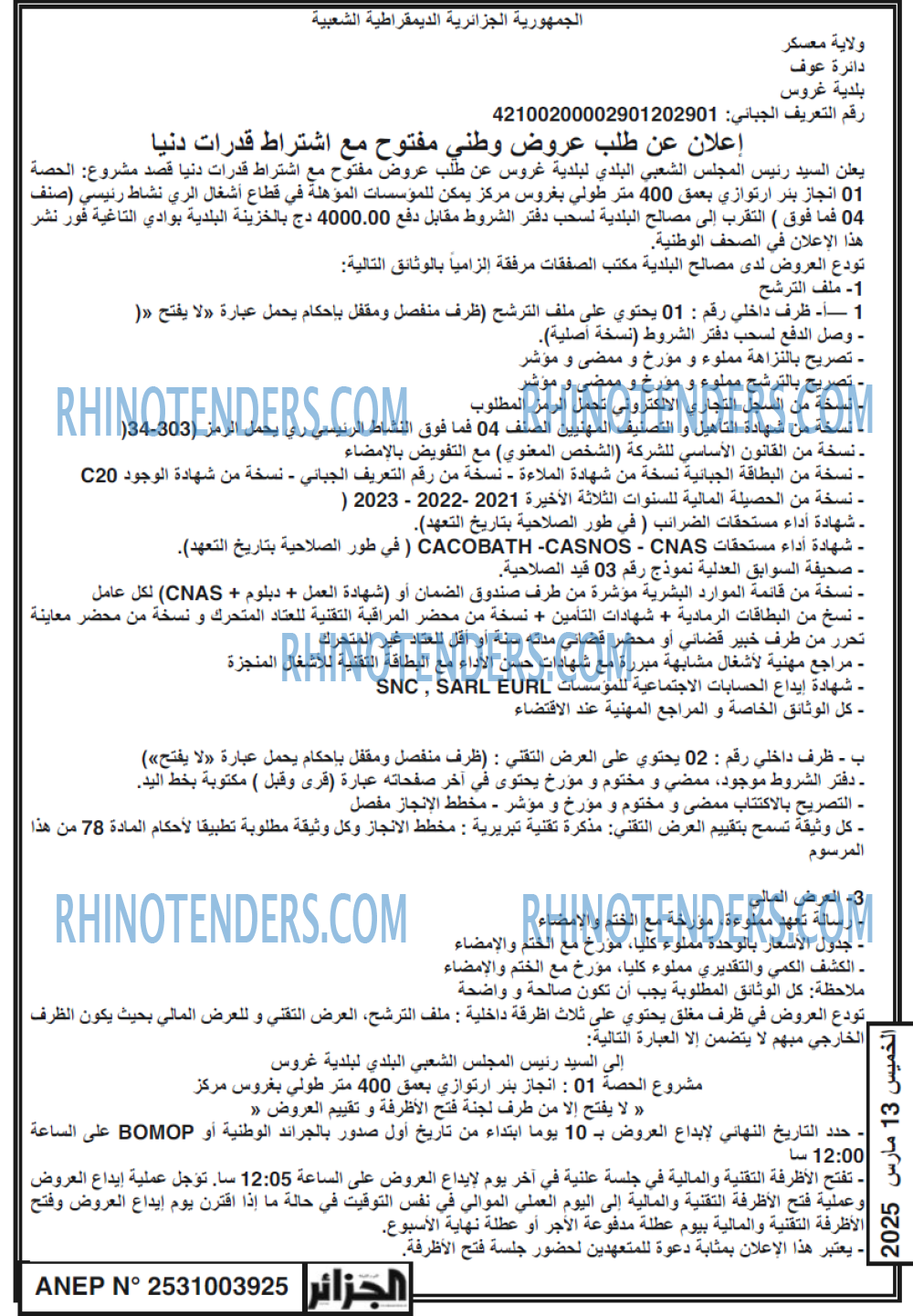 الجزائر