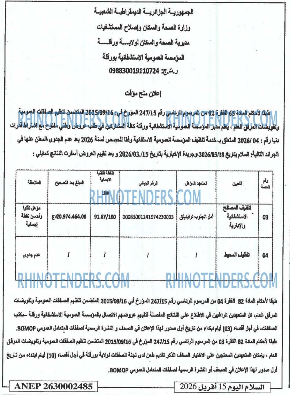 الاخبارية