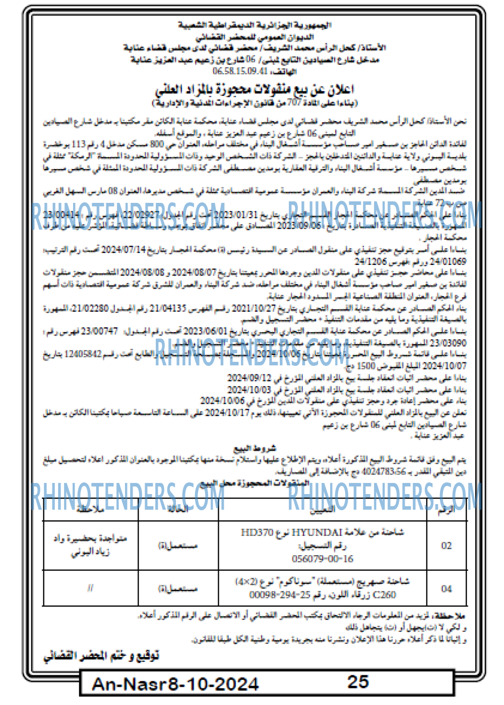 AN-NASR