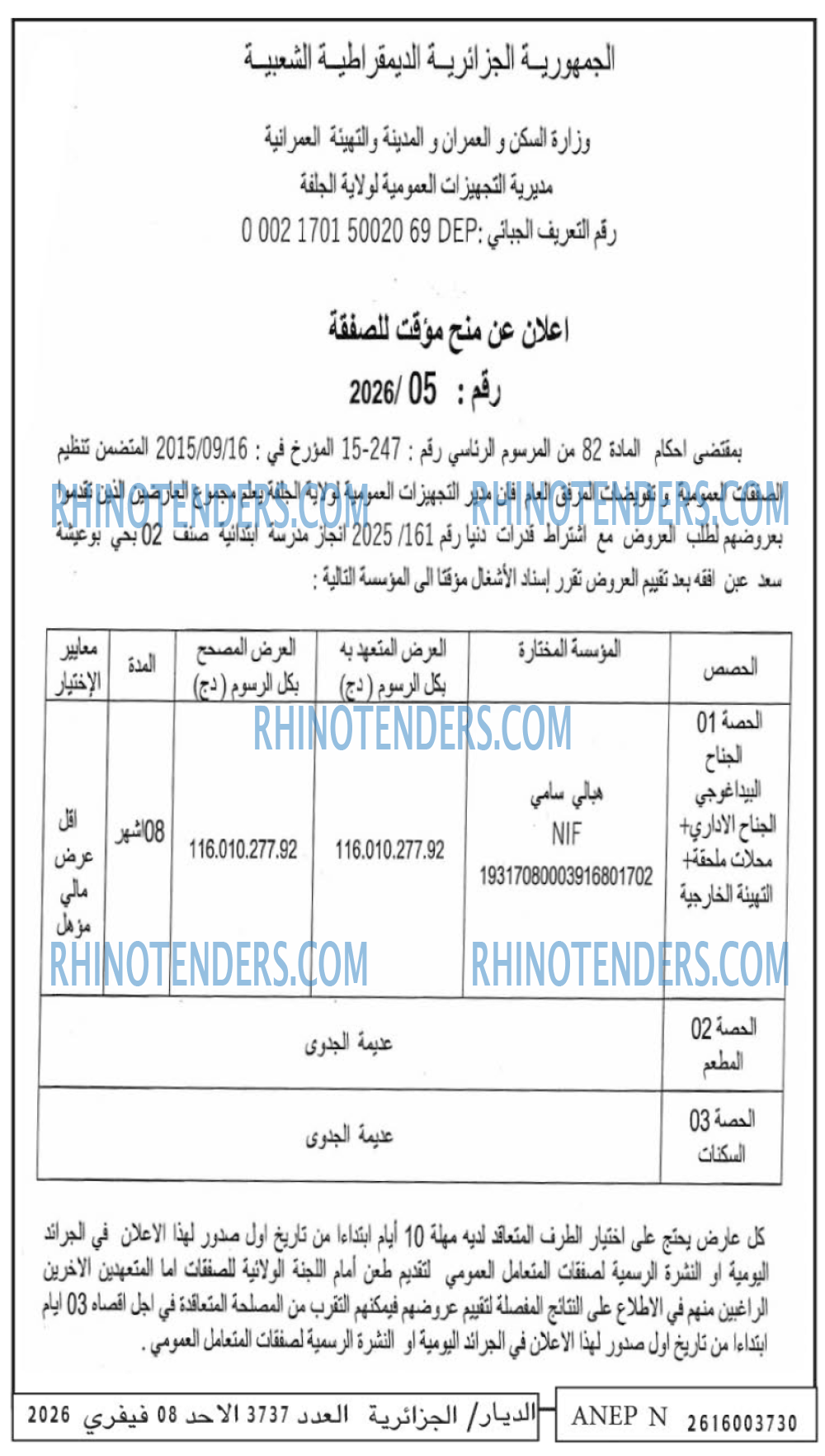 الديار