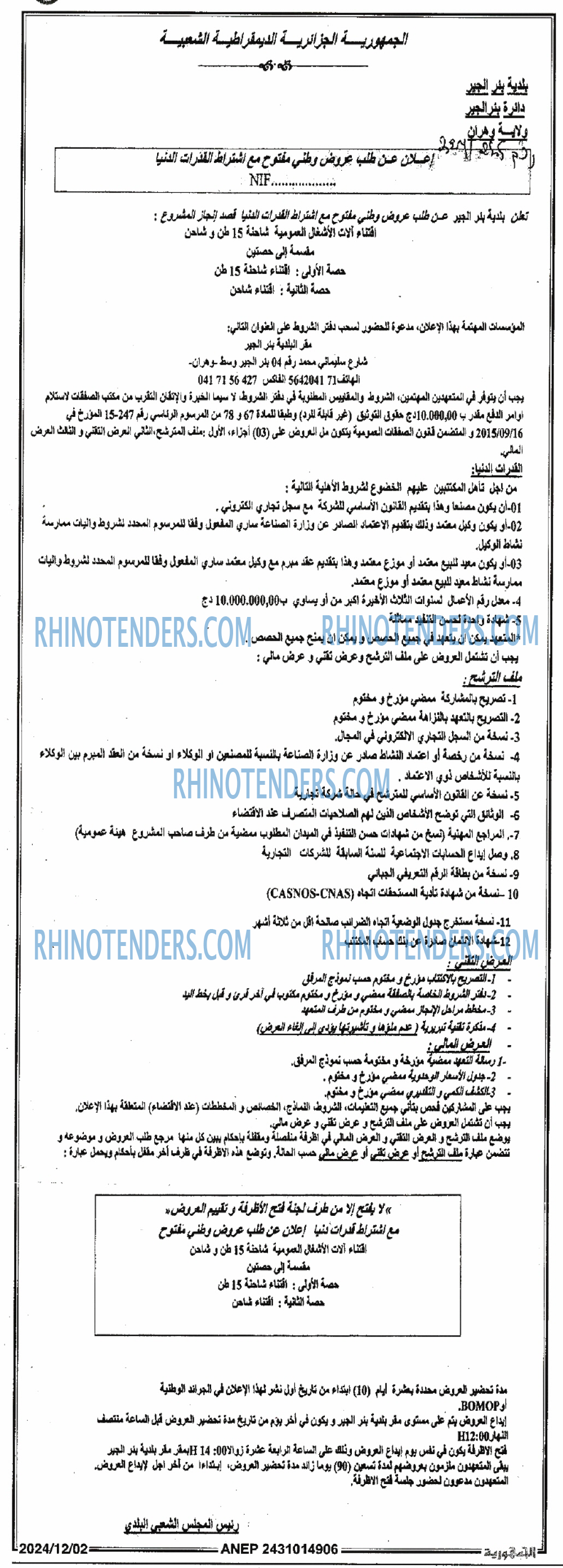 Rhinotenders