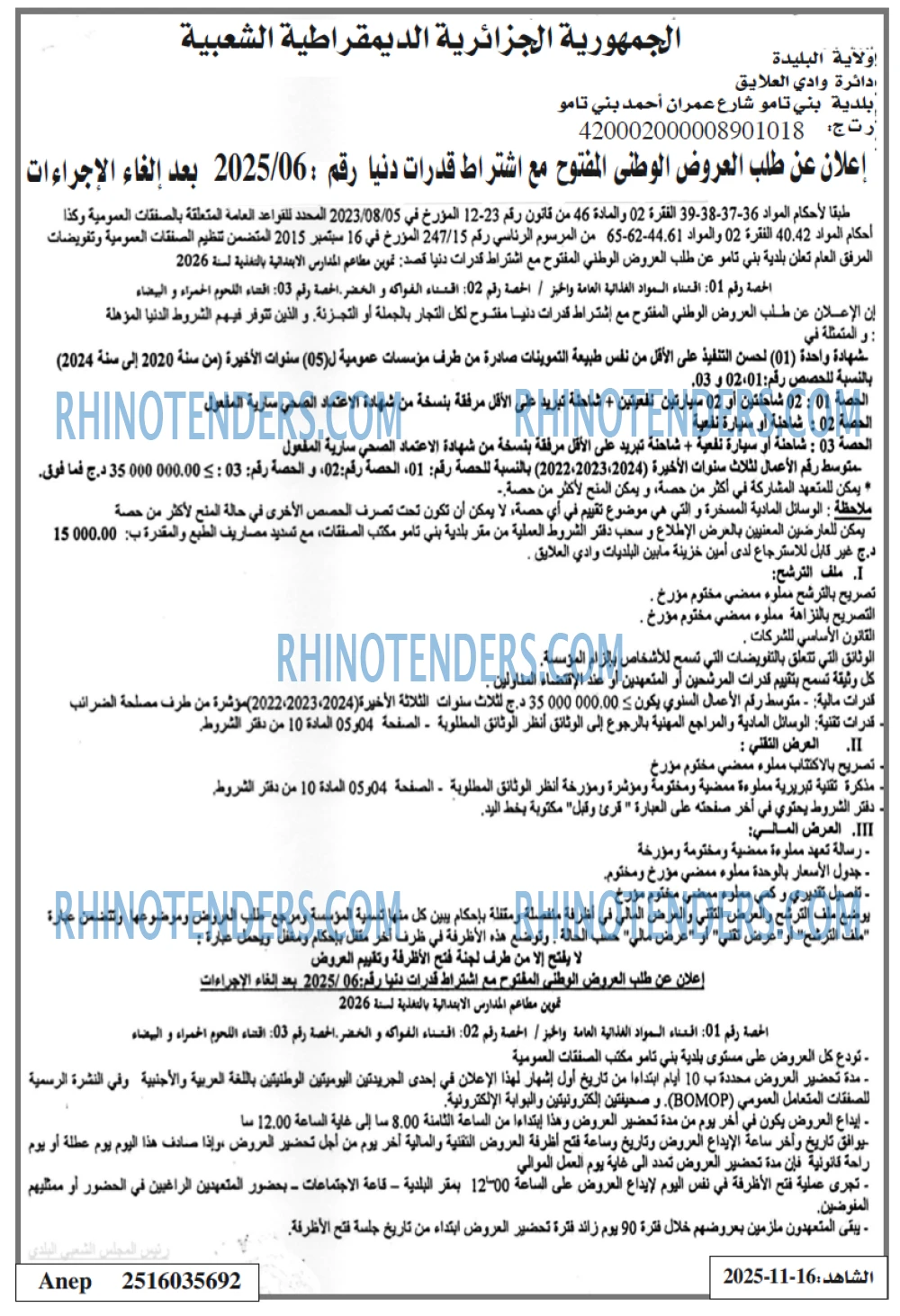 الشاهد
