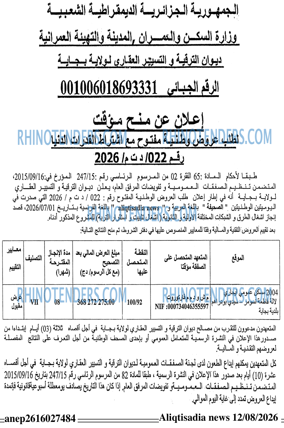 الاقتصادي