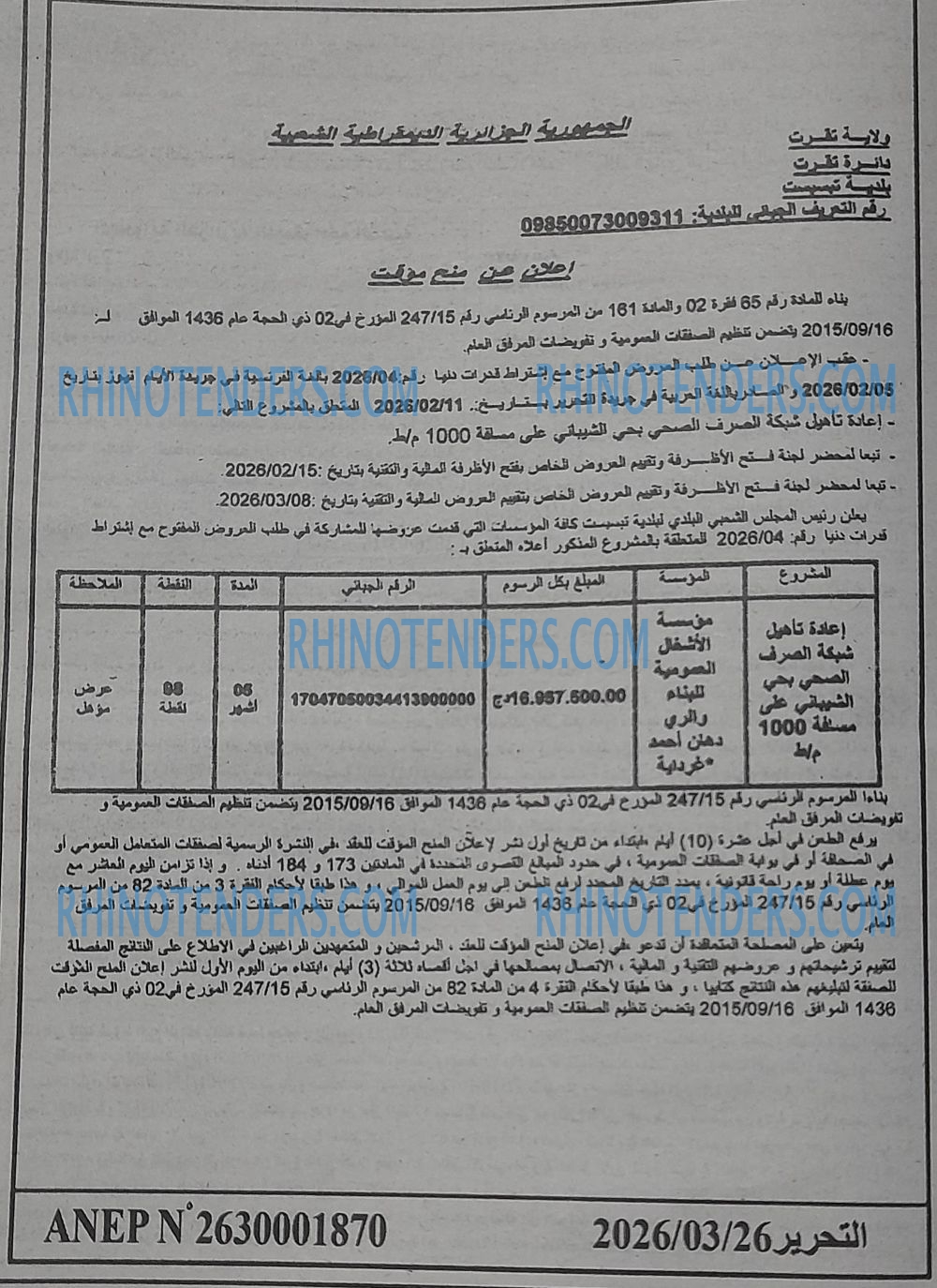 التحرير
