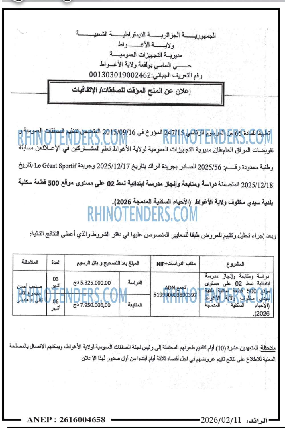 الرائد