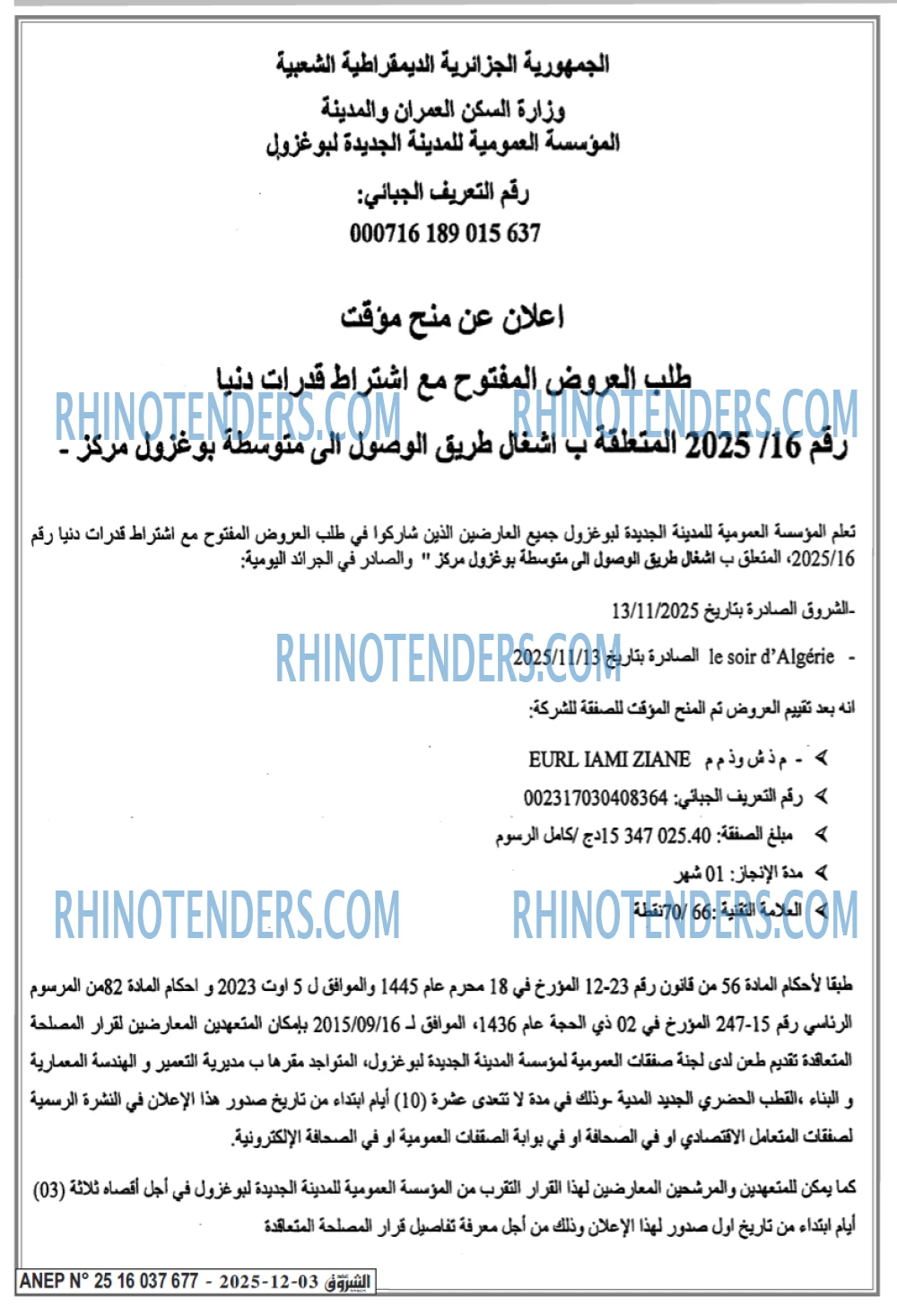 الشروق
