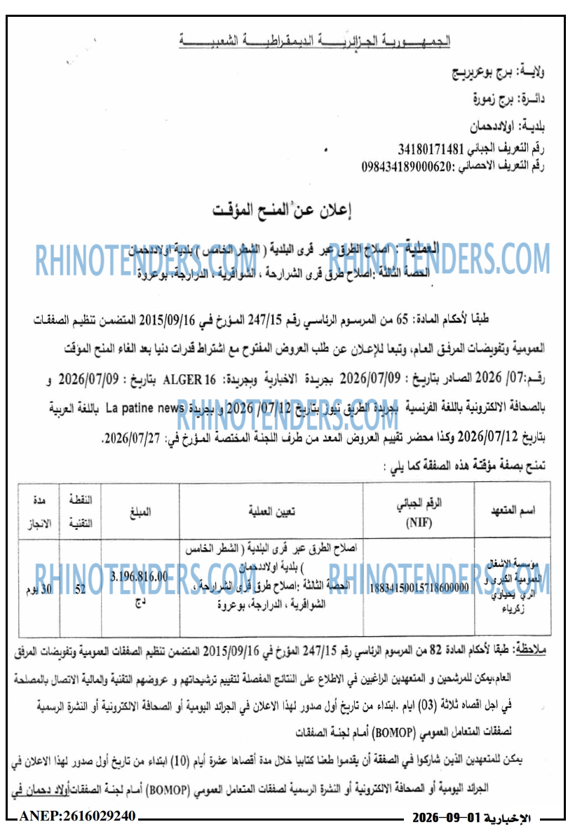 الاخبارية