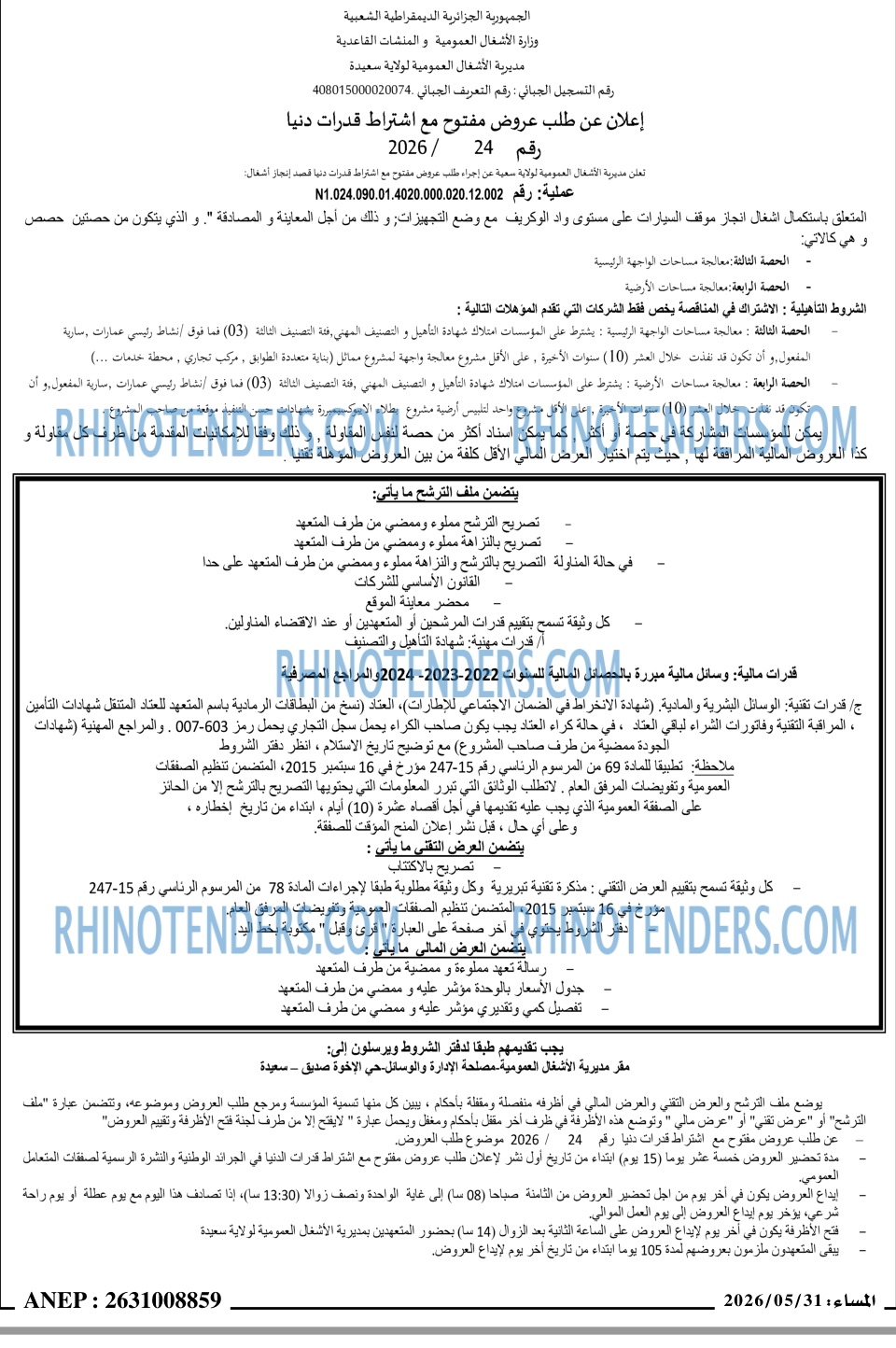 المساء