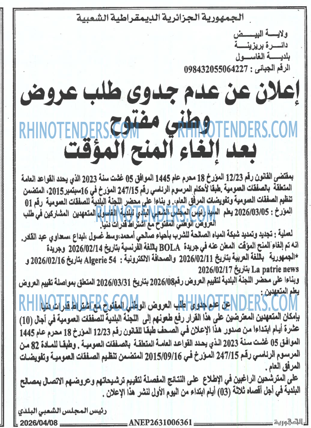 الجمهورية