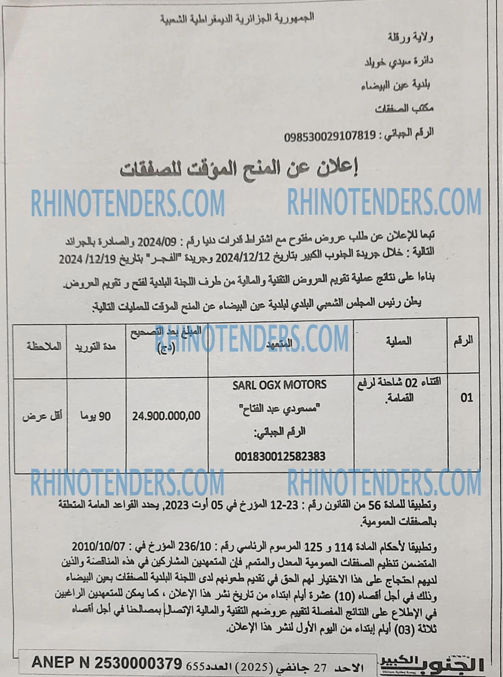 Rhinotenders