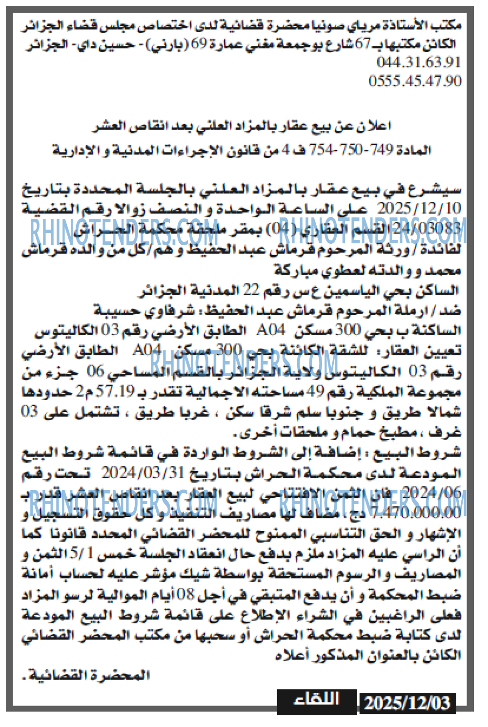 اللقاء