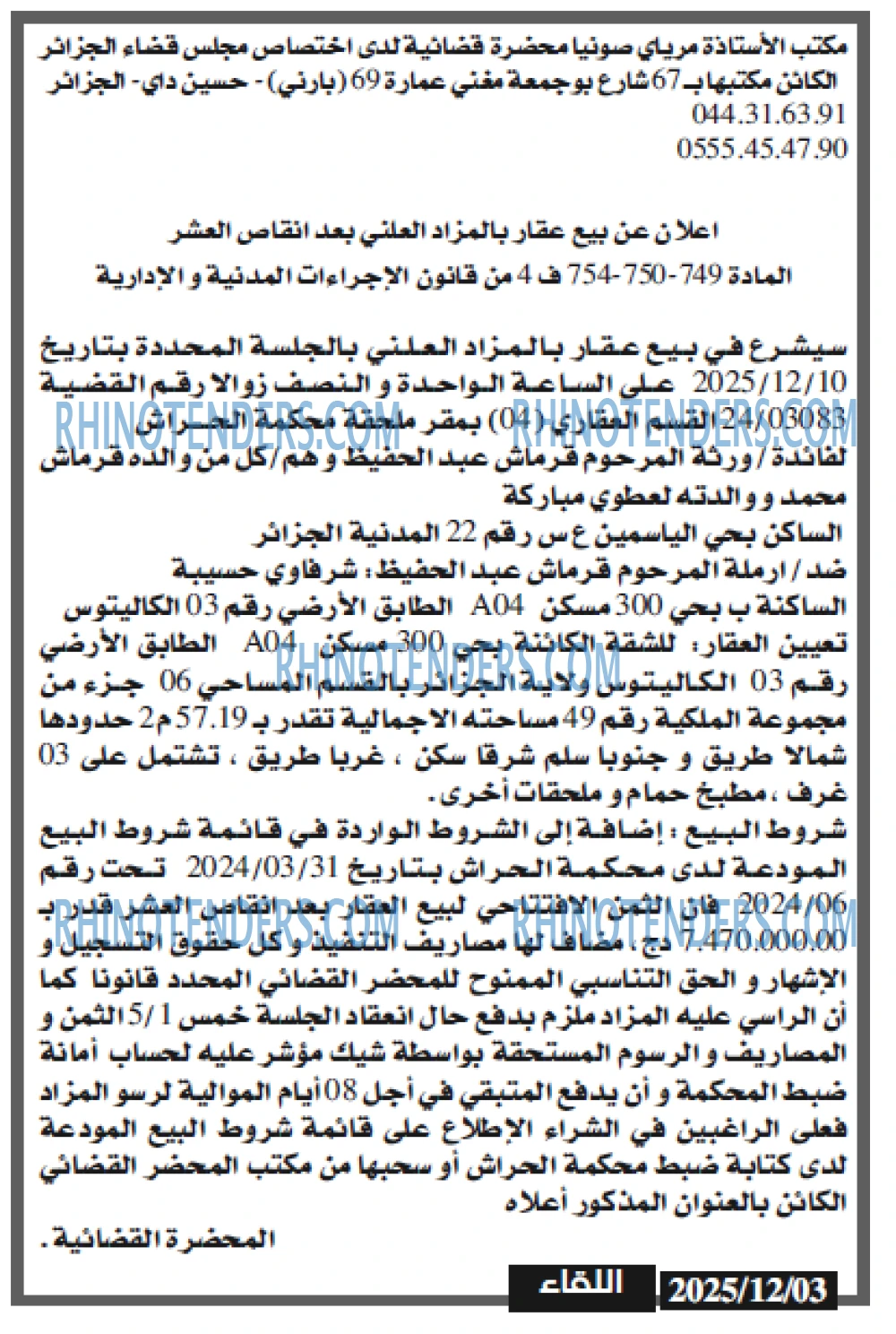 اللقاء