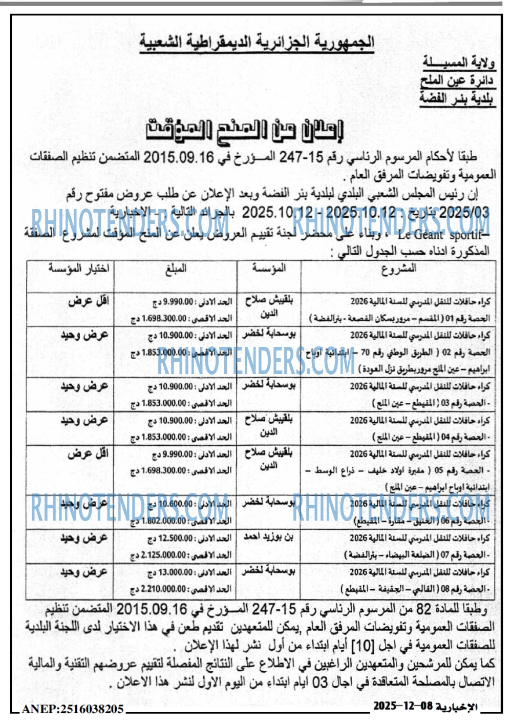 الاخبارية