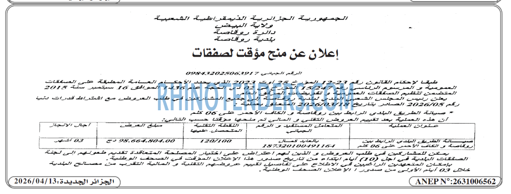 الجزائر الجديدة