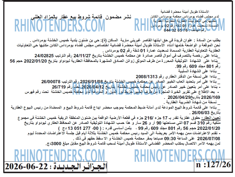 الجزائر الجديدة