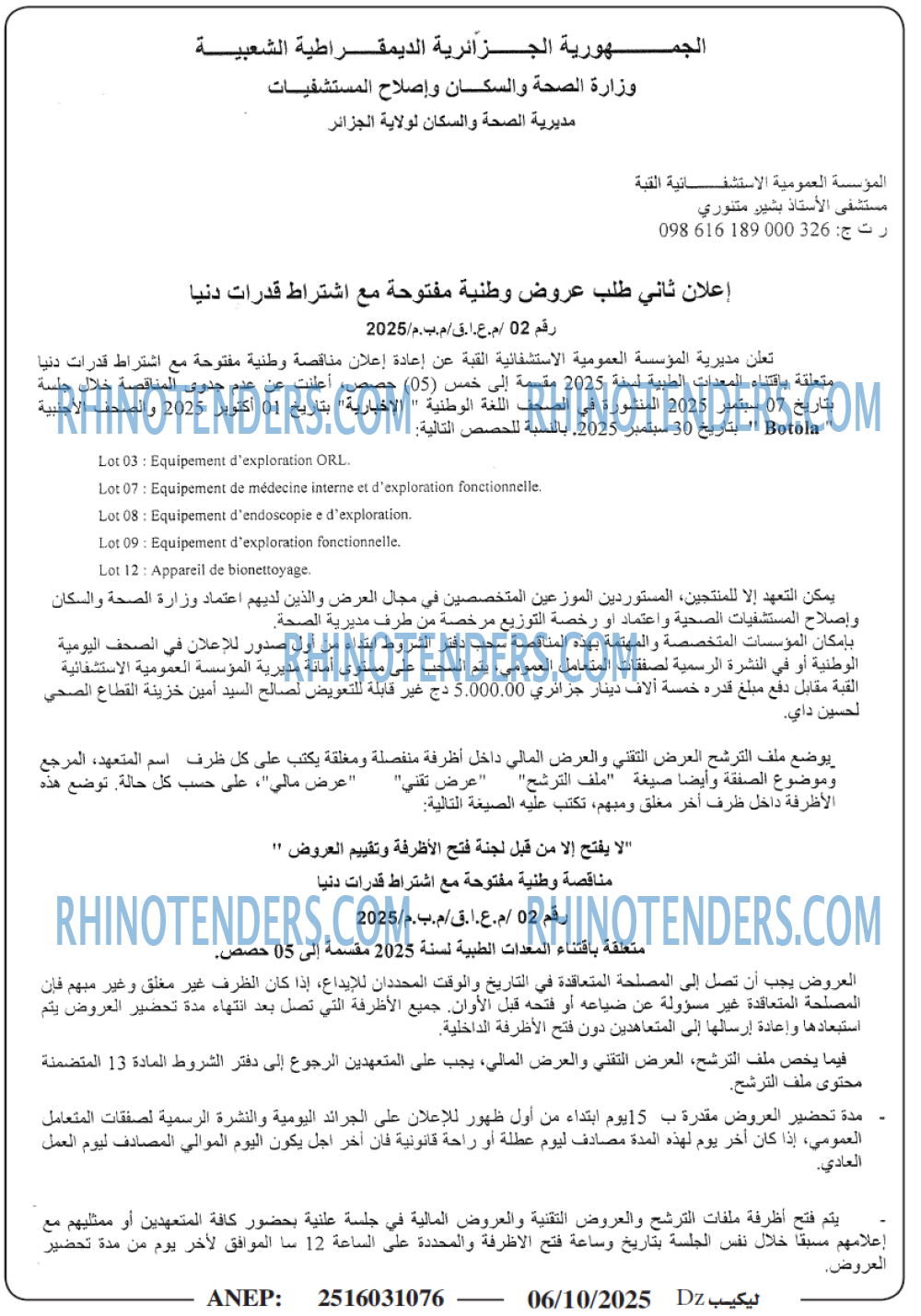 الاخبارية