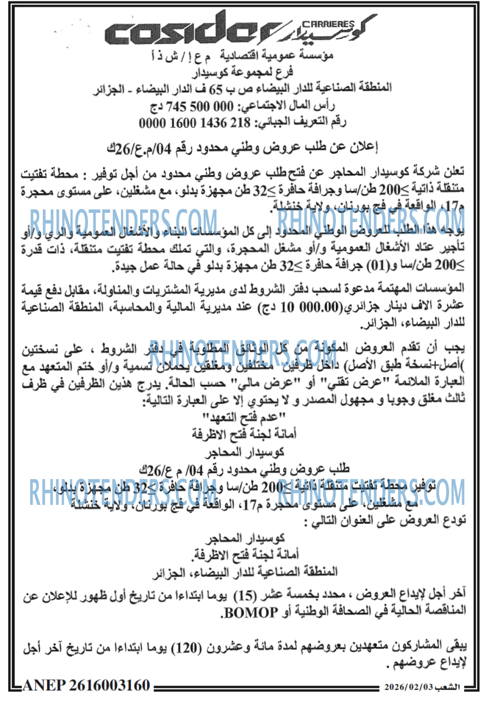 الشعب