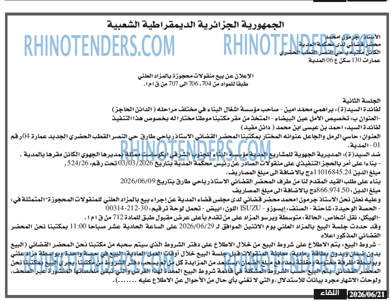 اللقاء