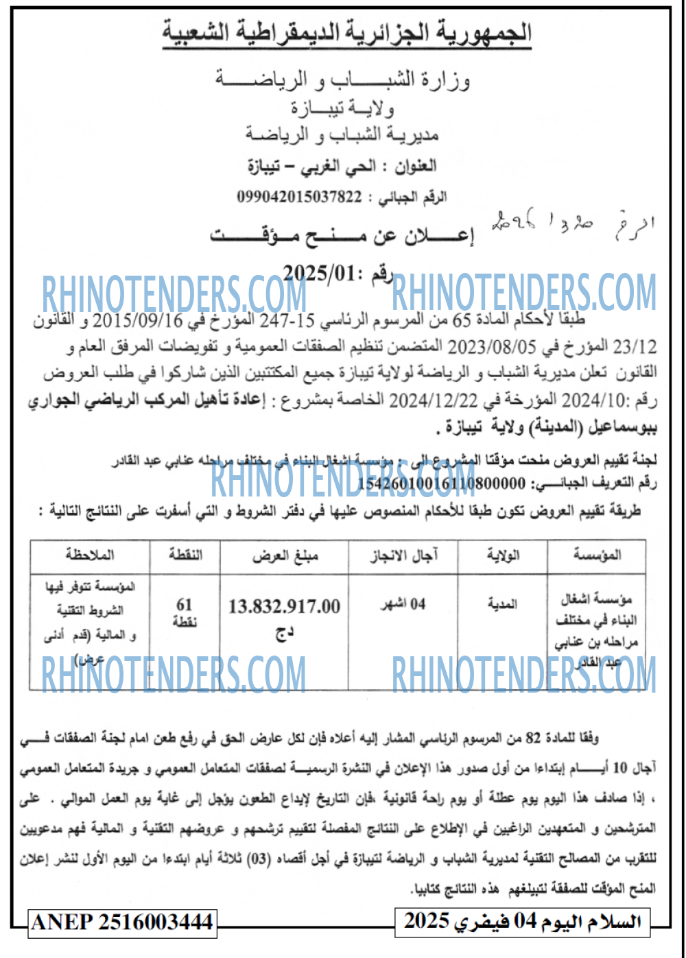 الجزائر