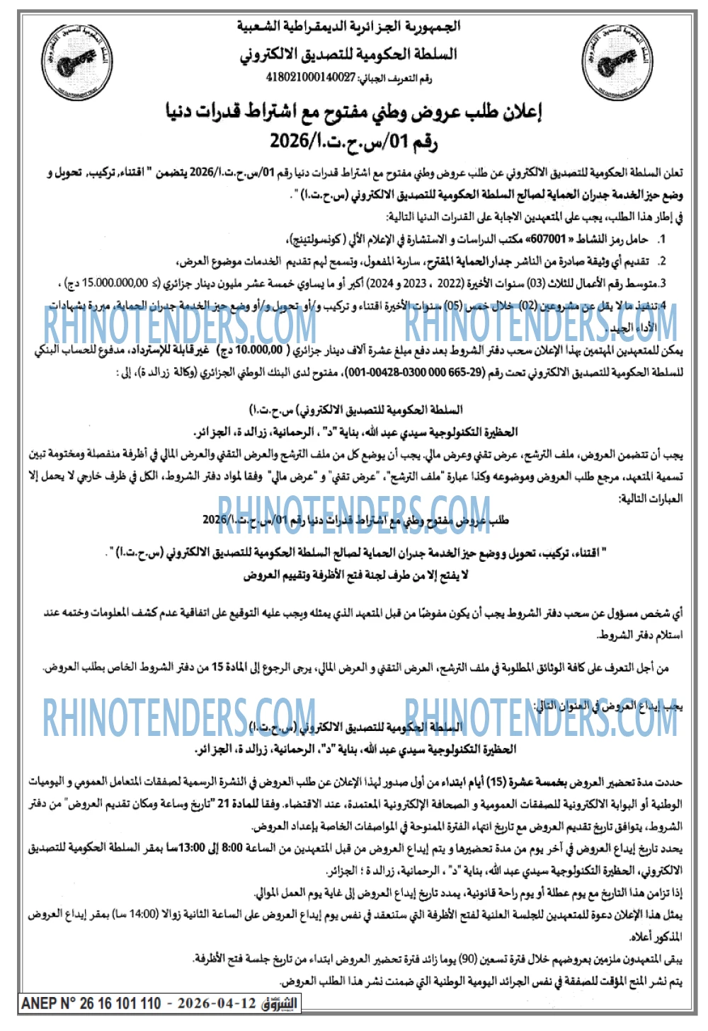 الشروق