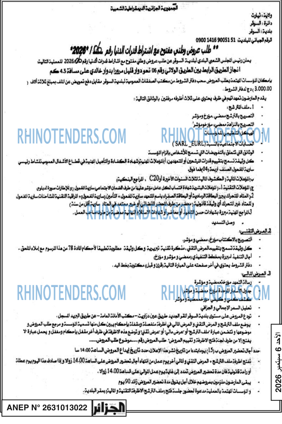 الجزائر