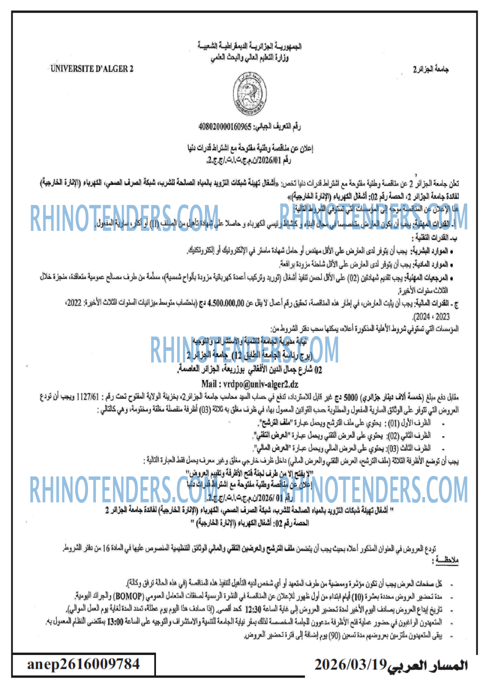 المسار العربي