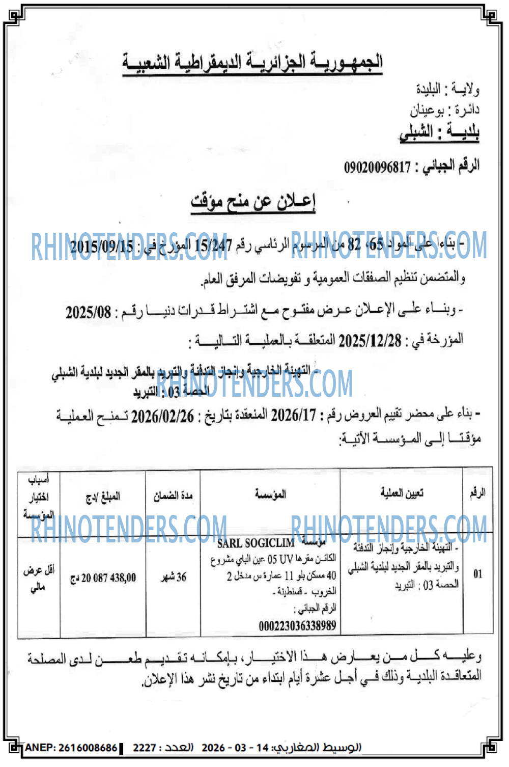 الوسيط المغاربي