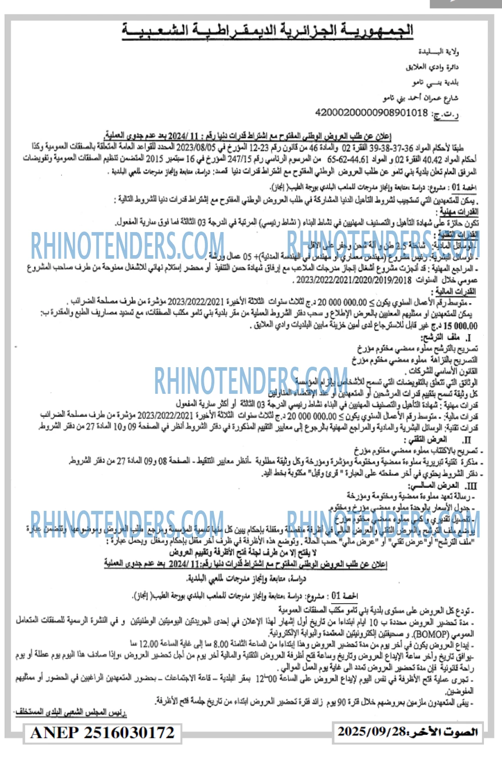 الصوت الاخر
