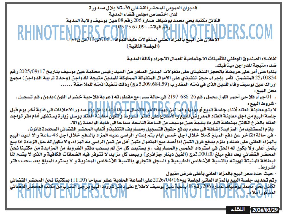 اللقاء