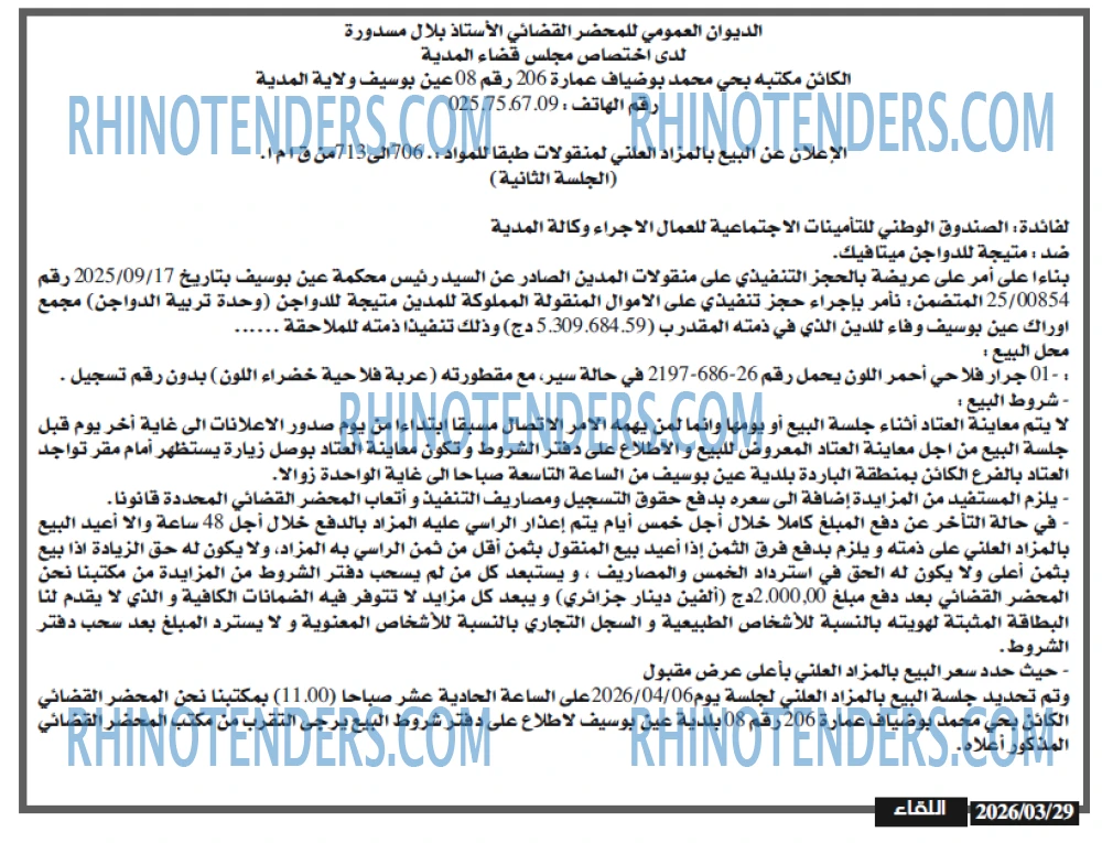 اللقاء