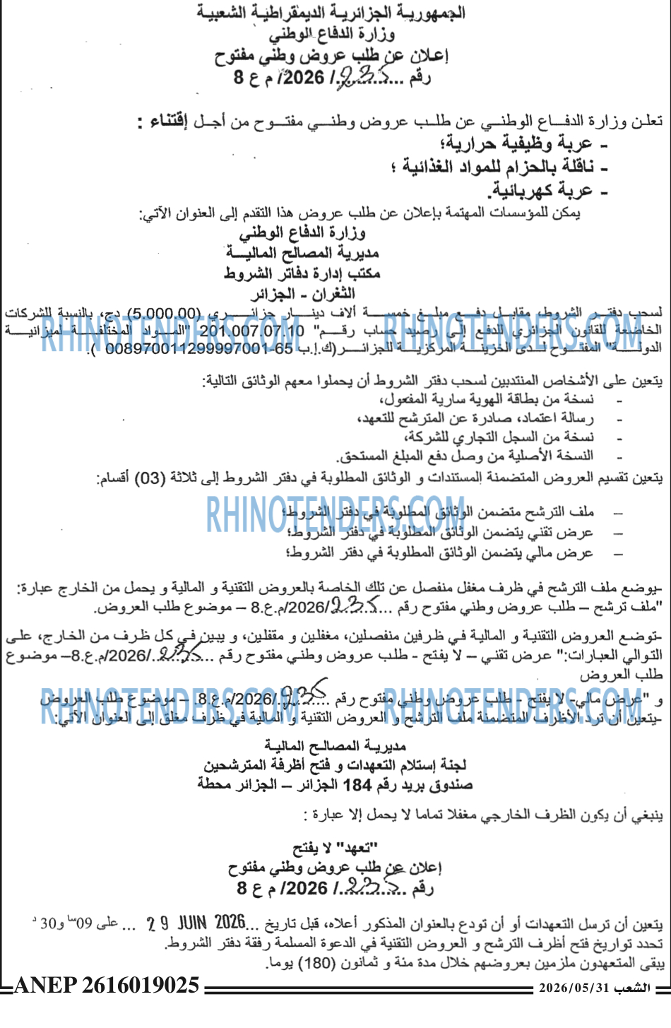 الشعب