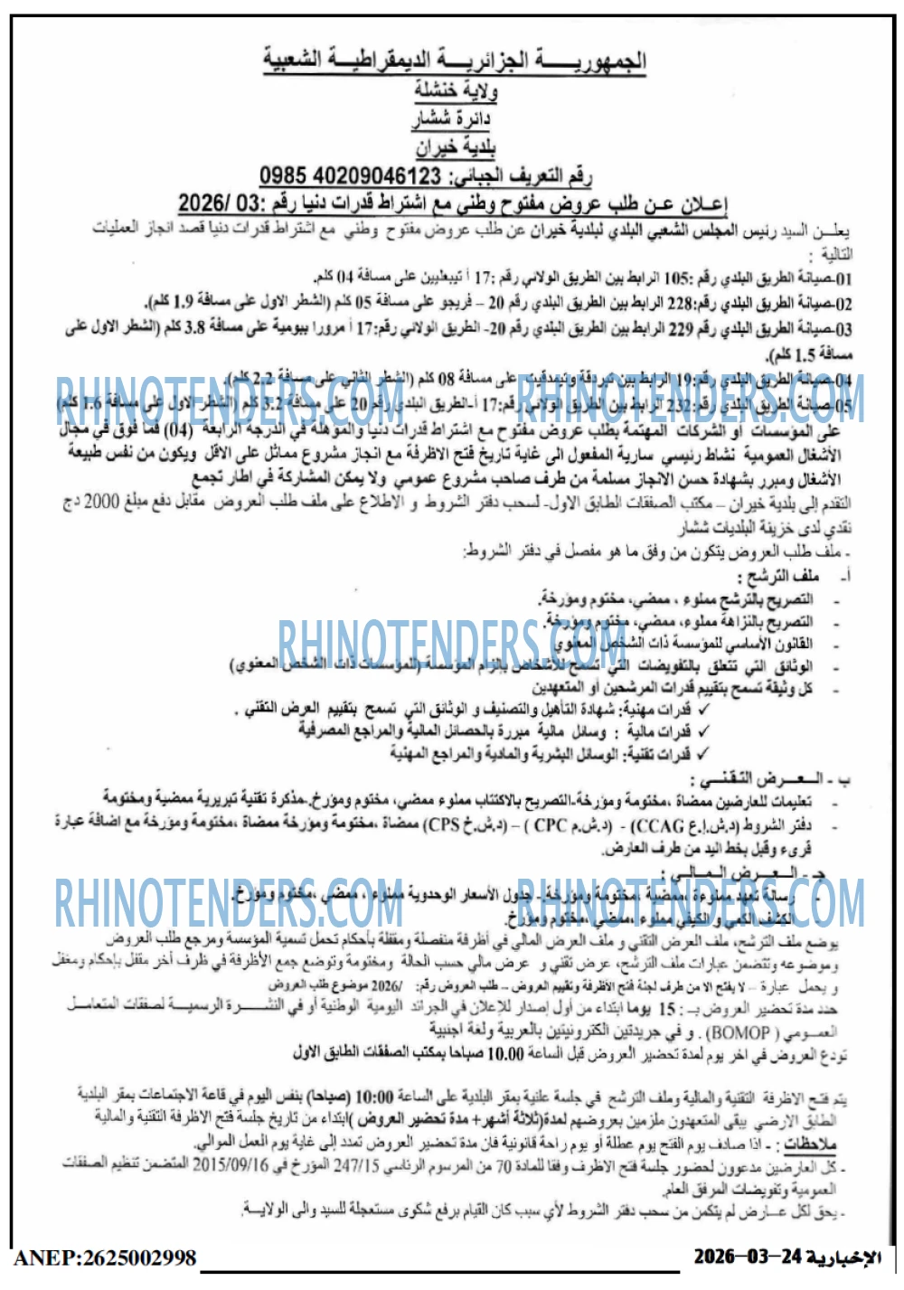 الاخبارية