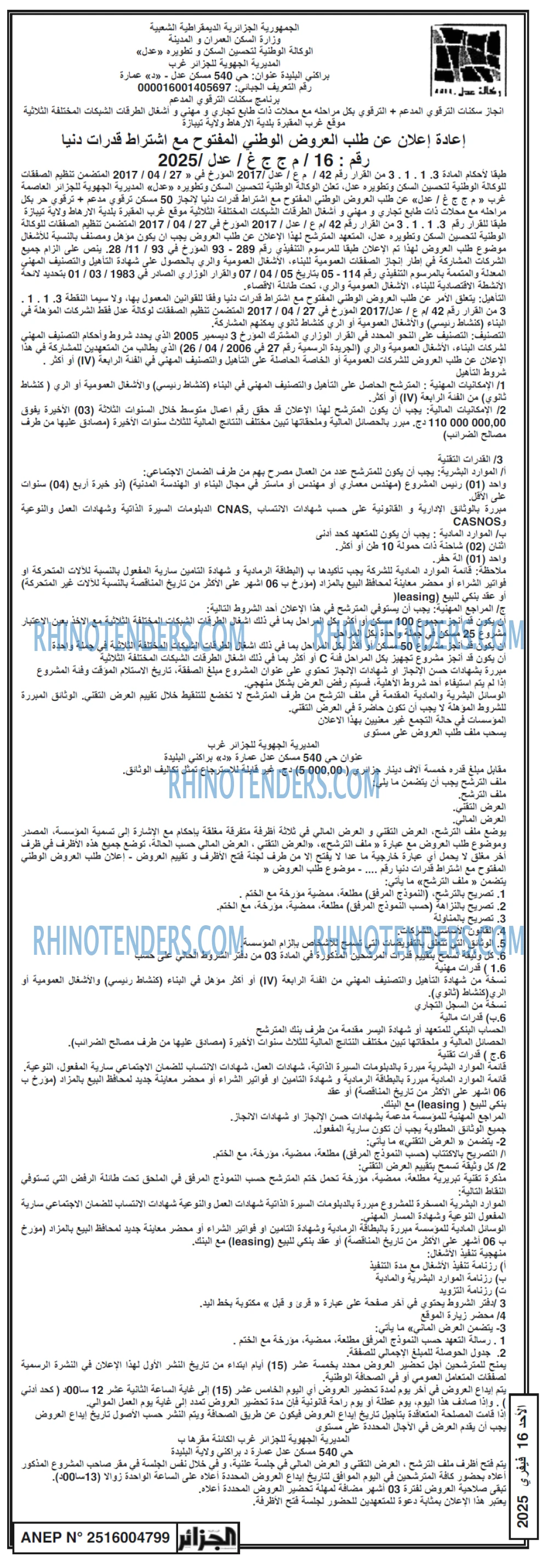 الجزائر