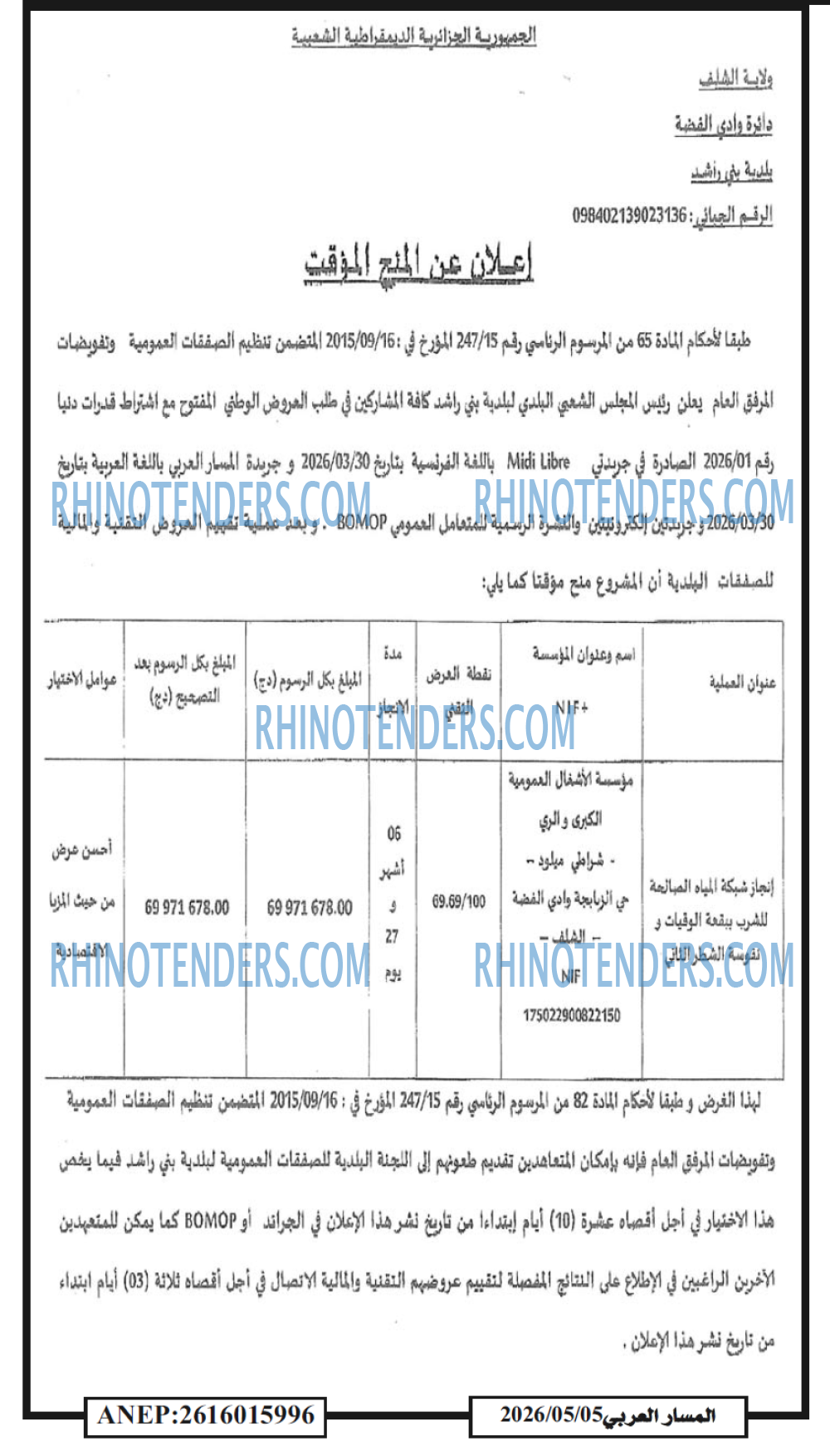 المسار العربي