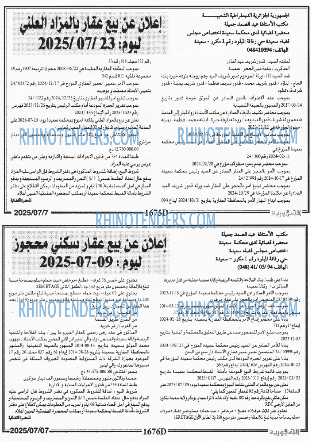 الجمهورية