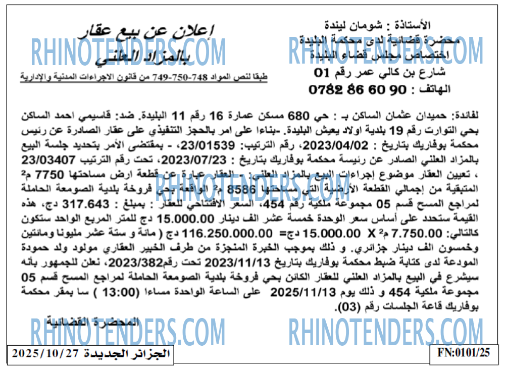 الجزائر الجديدة